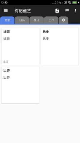 有记便签