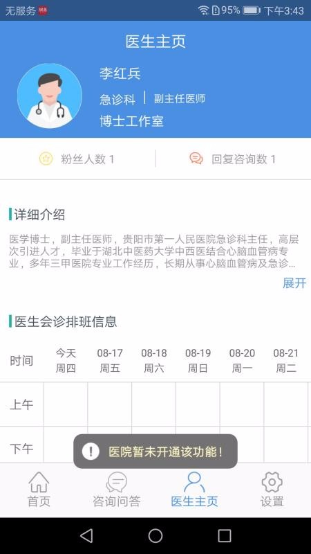 南明医生