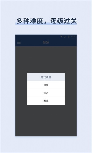 数独数字益智