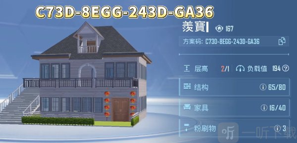 和平精英家园分享码大全 2023最新家园分享码推荐
