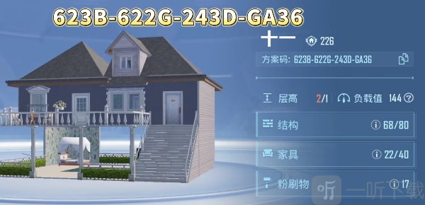 和平精英家园分享码大全 2023最新家园分享码推荐