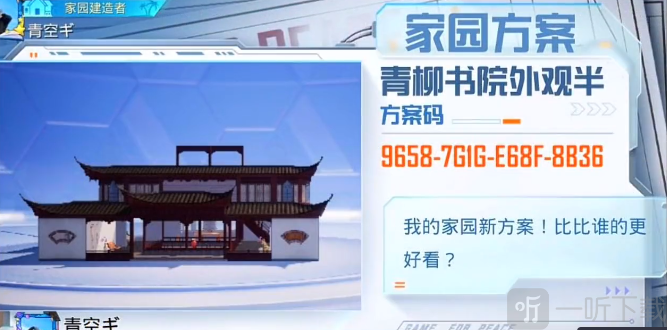 和平精英家园分享码大全 2023最新家园分享码推荐