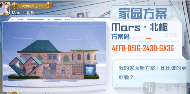 和平精英家园分享码大全 2023最新家园分享码推荐