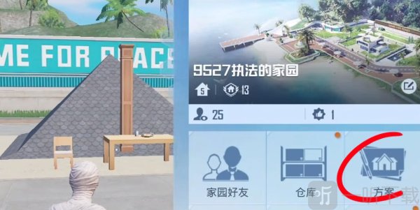 和平精英家园分享码大全 2023最新家园分享码推荐