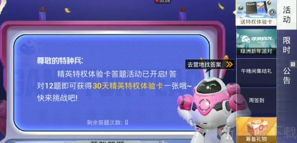 和平精英特权卡答题活动怎么参加 特权卡答题活动入口分享