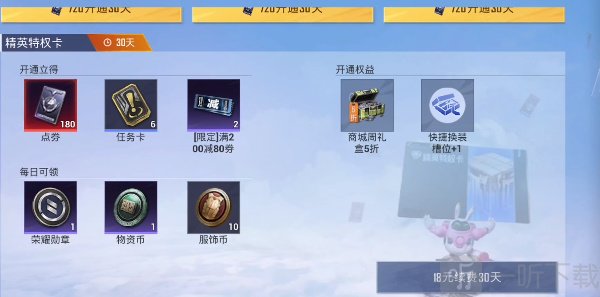 和平精英特权卡答题活动怎么参加 特权卡答题活动入口分享