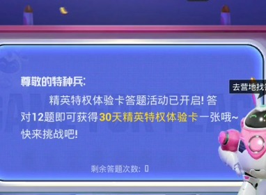 和平精英特权卡答题答错了怎么办 特权卡答题答错解决方法介绍