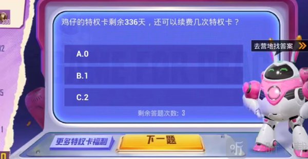 和平精英精英特权体验卡答案是什么 精英特权体验卡活动答案大全