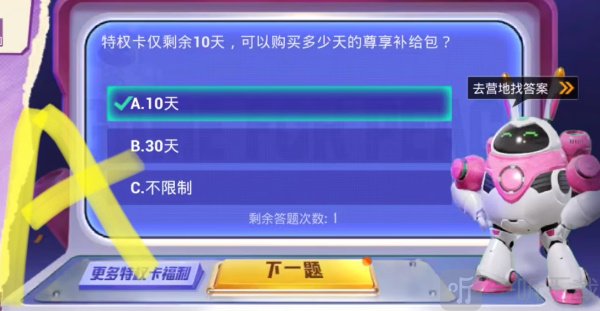 和平精英精英特权体验卡答案是什么 精英特权体验卡活动答案大全