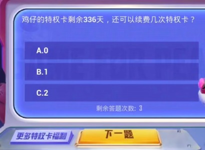 和平精英精英特权体验卡答案是什么 精英特权体验卡活动答案大全