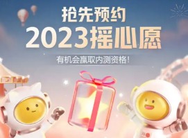 2023王者荣耀摇心愿入口分享 王者荣耀新年摇心愿在哪进入