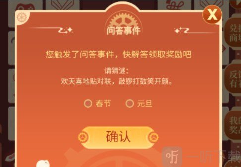 空之要塞启航春节游园会问答事件怎么玩 春节游园会问答事件答案最新分享