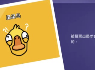 鹅鸭杀呆呆鸟职业技能详解 鹅鸭杀呆呆鸟职业获胜攻略
