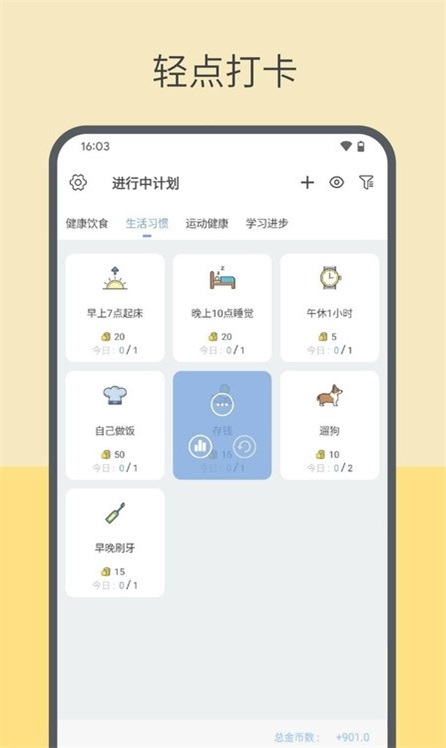 元氣打卡