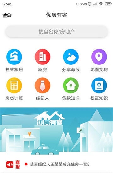 优房有客