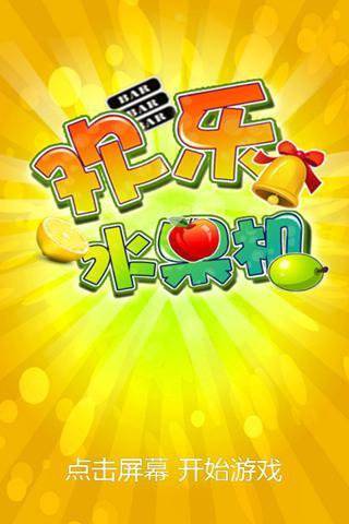 怀旧街机经典水果版单机版