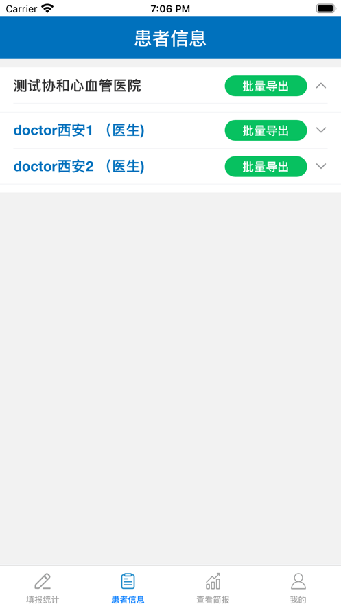 患者随访系统