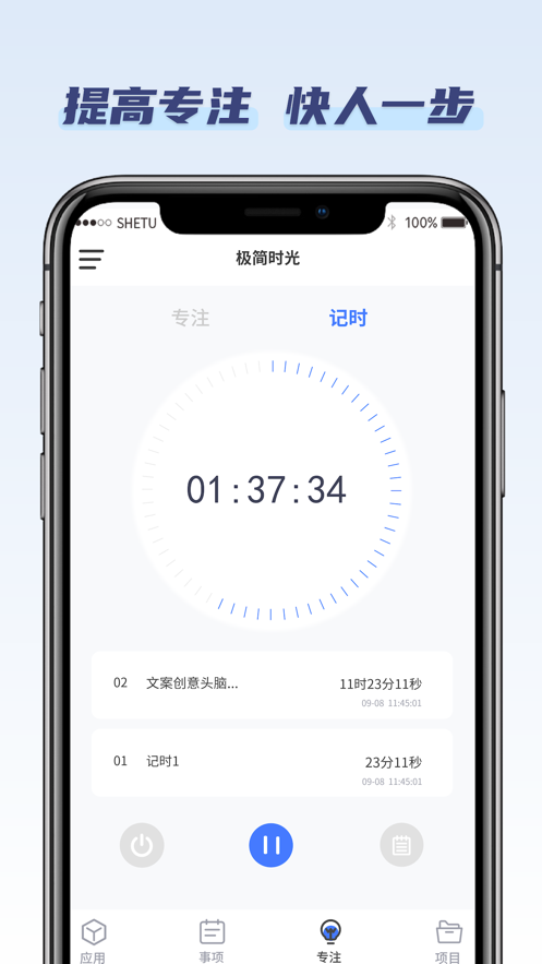 极简时光