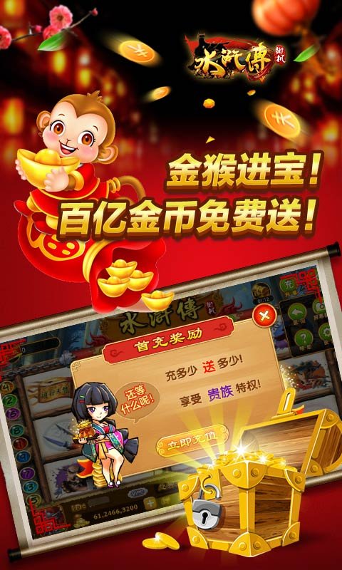 水浒传忠义堂街机单机