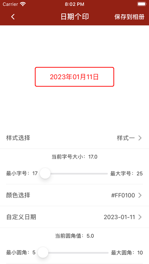 日期个印