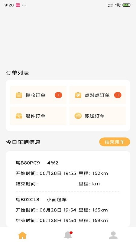 易代收司机版