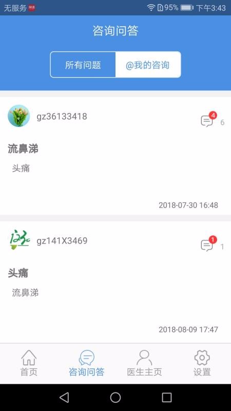 南明医生