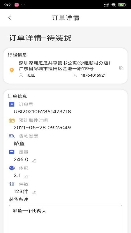 易代收司机版