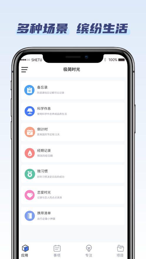 极简时光