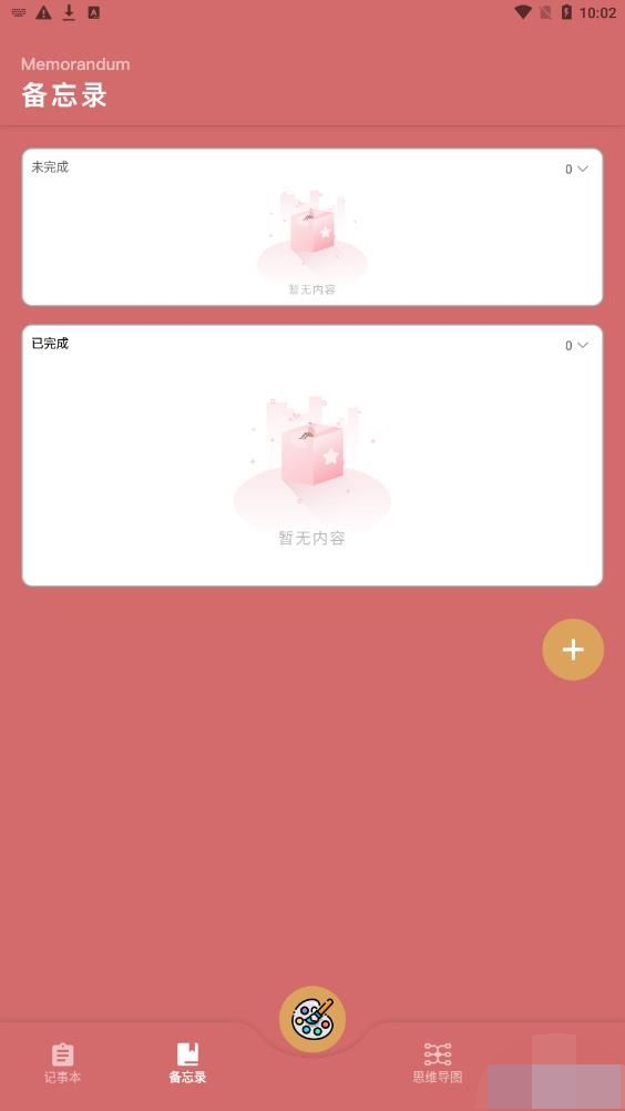 极简记事本