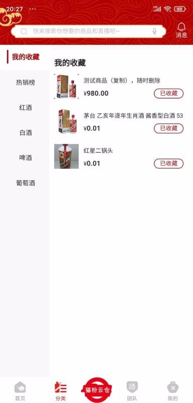 猫粉云仓用户端