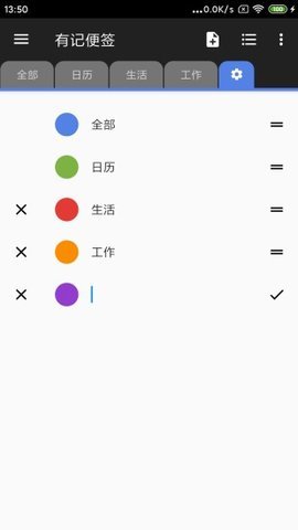 有记便签