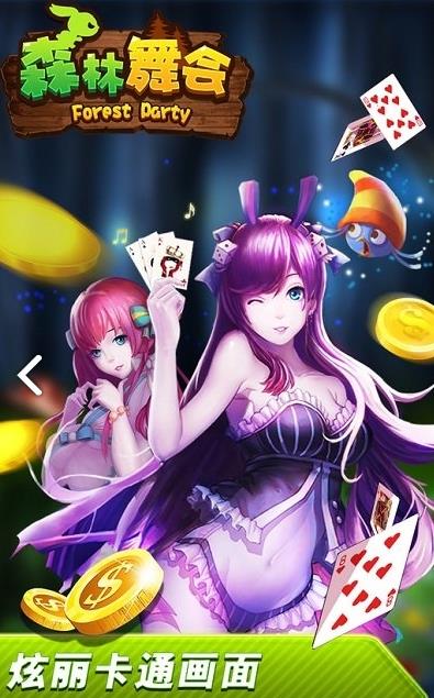 森林舞会单机版无限金币正版