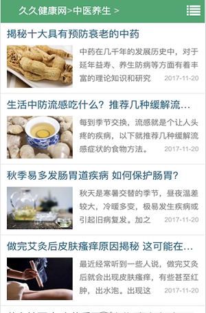 久久养生