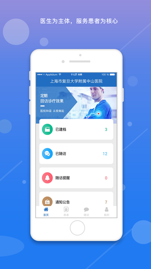 尿酸管理医生