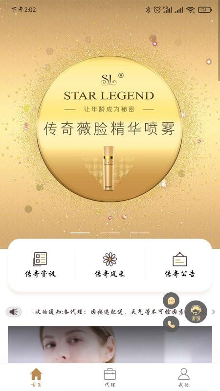 STARLEGEND商城