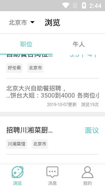 厨厨招聘