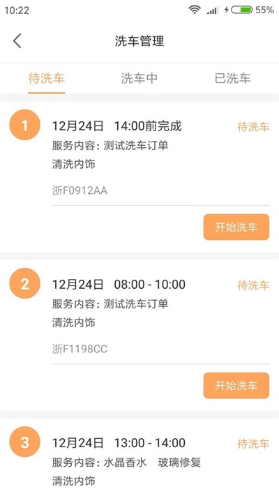 栈遄洗车