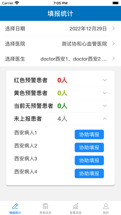 患者随访系统