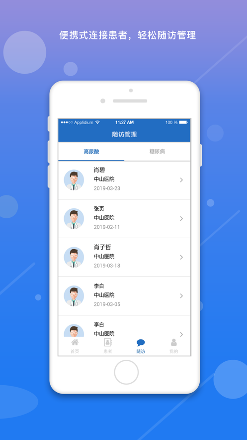 尿酸管理医生