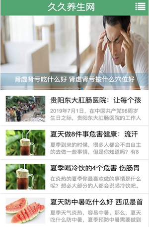 久久养生