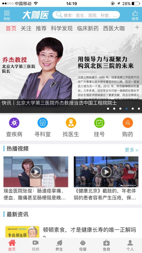 大咖医