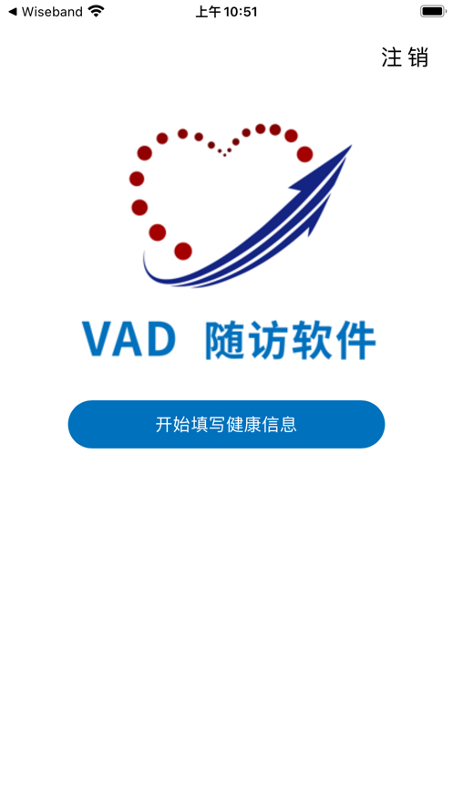 患者随访系统