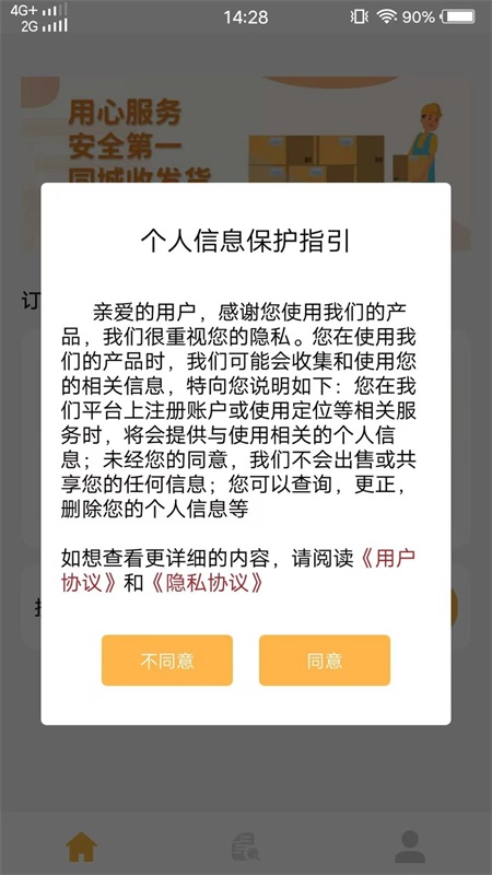 易代收司机版