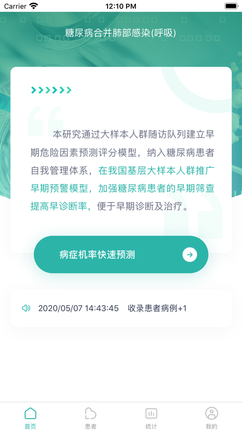 呼吸与危重症医学科