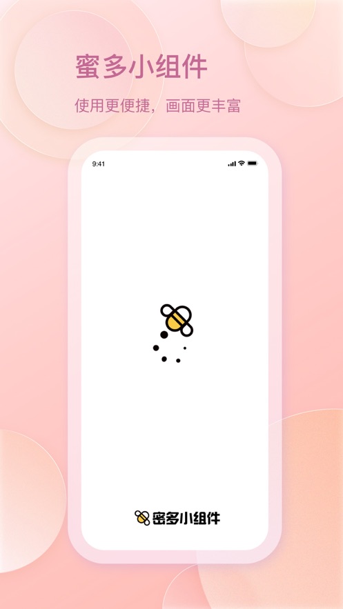 蜜多小组件
