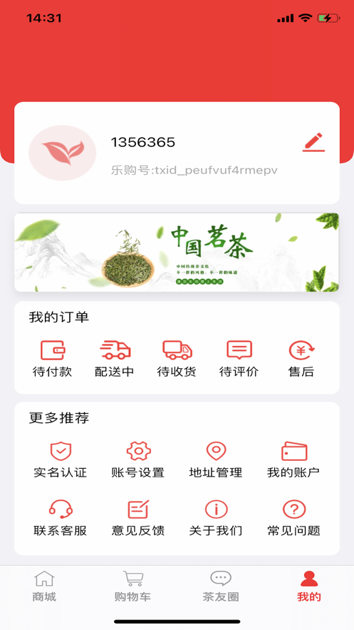 茶乐购