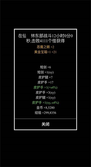 天天打裝備