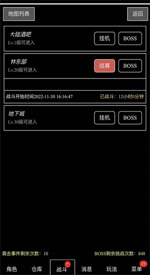 天天打裝備