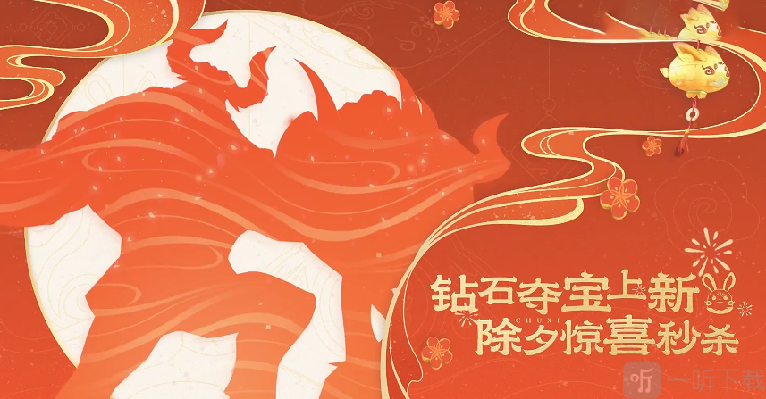 王者荣耀2023钻石夺宝皮肤有哪些 2023春节钻石夺宝皮肤详情一览