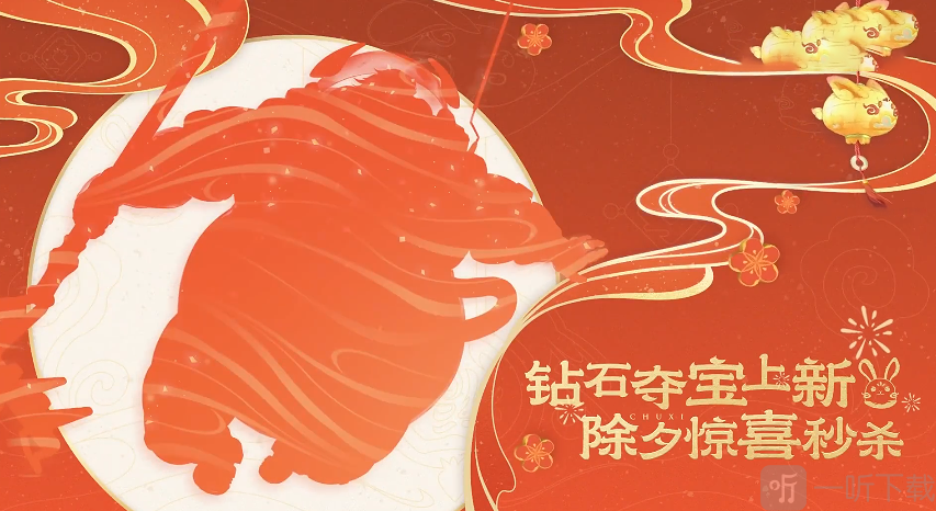 王者荣耀2023钻石夺宝皮肤有哪些 2023春节钻石夺宝皮肤详情一览